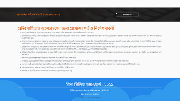 Meena Media Awards Participation Rules and Regulations