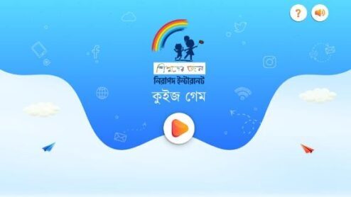 Nirapod Internet Quiz Game