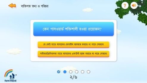 Why should your password be strong safe internet