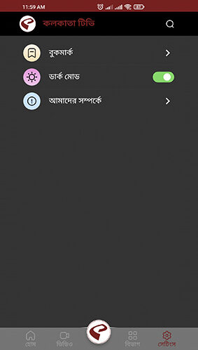 Kolkata Tv App Dark Mode