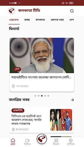 Kolkata Tv App Featured News Screen Shot