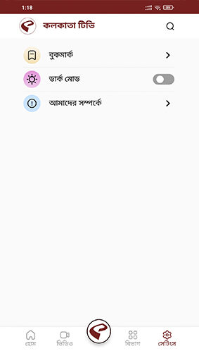 Kolkata Tv App Settings Page Screen Shot