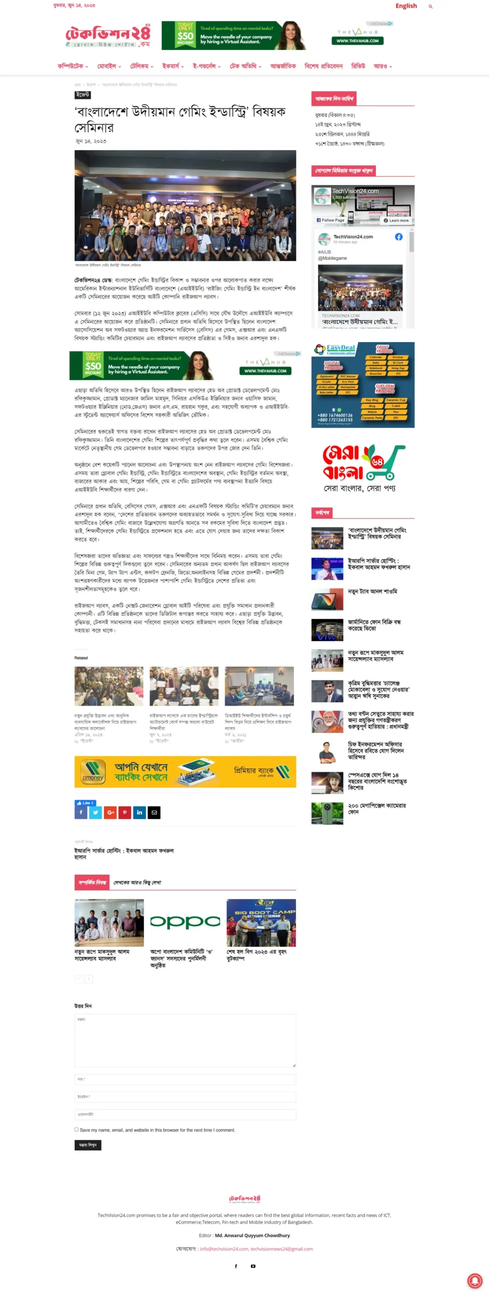 Riseup Labs' Seminar on Rising Gaming Industry in Bangladesh News by TechVision 24