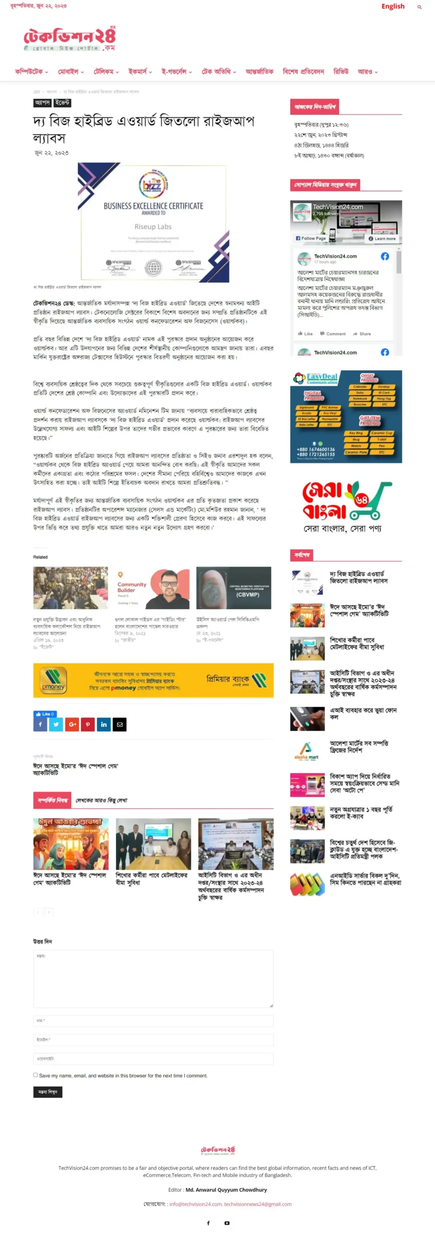 Riseup Labs Won The Bizz Hybrid Award news published by TechVision 24