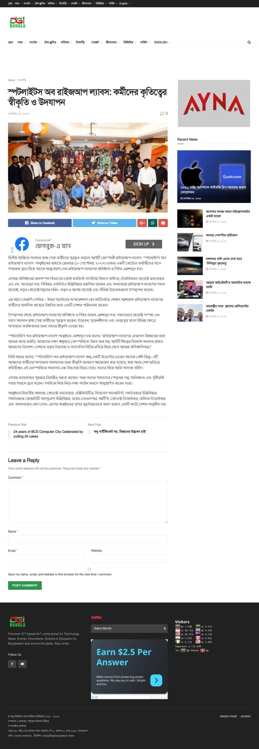 Spotlights of Riseup Labs news published by Digi Bangla Tech