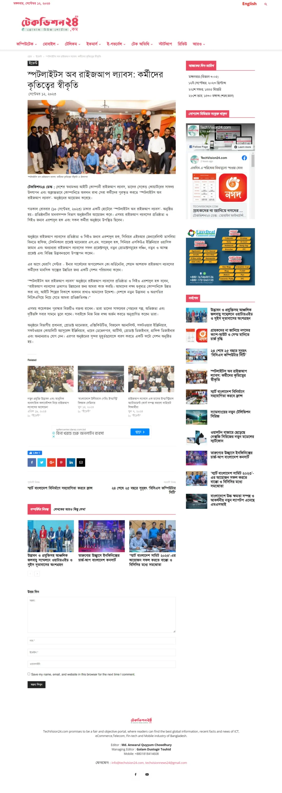 Spotlights of Riseup Labs News Published by Tech Vision 24