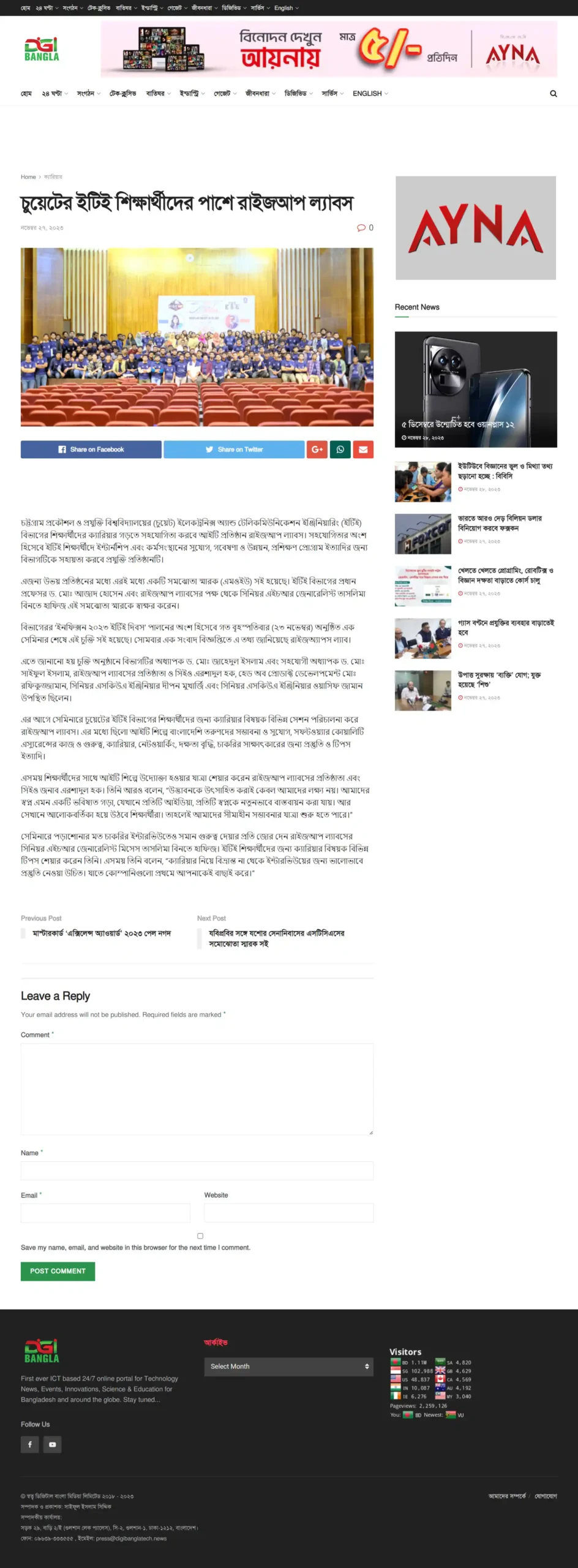 Riseup Labs Collaborates with CUET's ETE Department News by Digi Bangla Tech