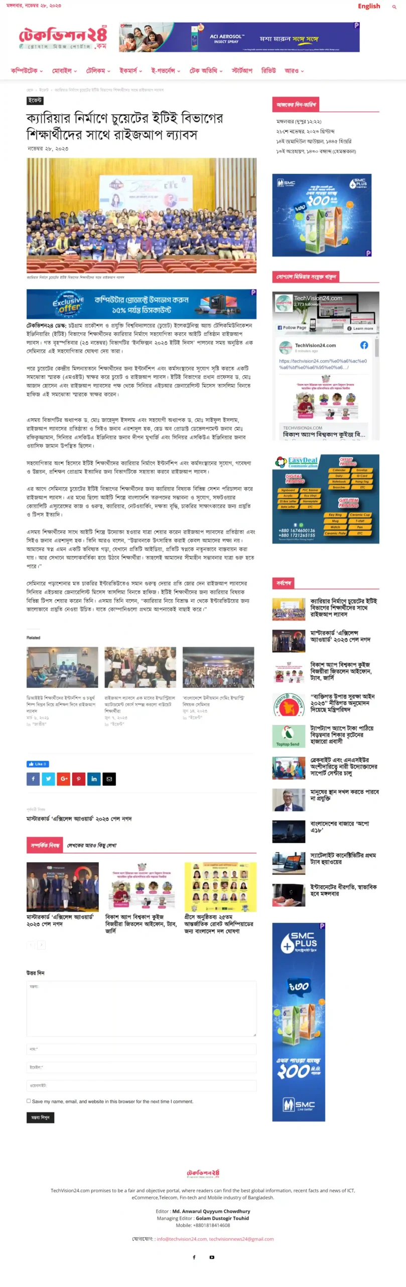 Riseup Labs Collaborates with CUET's ETE Department News by Techvision24